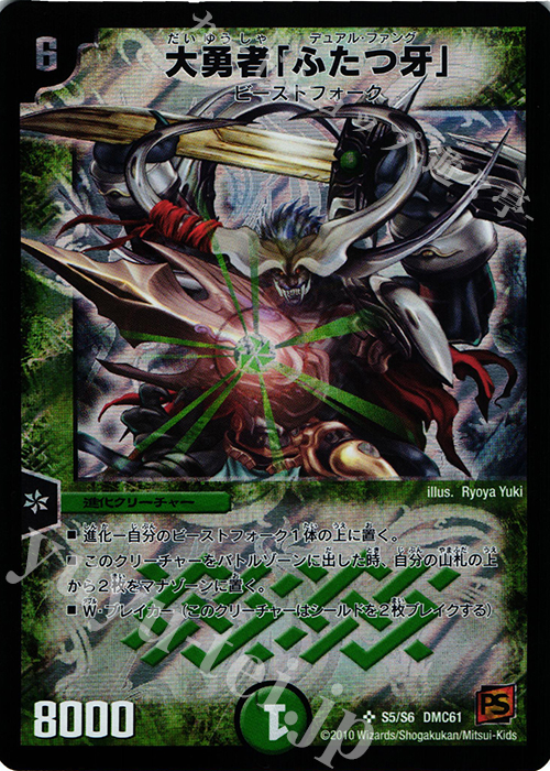 SR 大勇者「ふたつ牙」 | 買取 | [DMC-61] コロコロ・ドリーム・パック IV | デュエルマスターズ