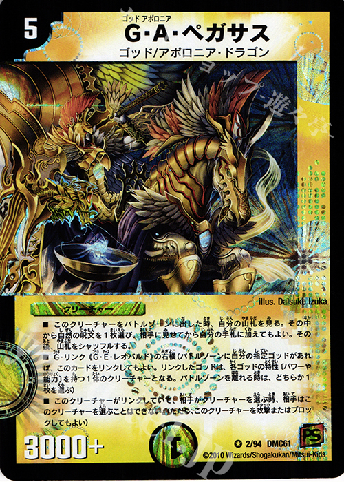 VR G・A・ペガサス | 販売 | [DMC-61] コロコロ・ドリーム・パック IV | デュエルマスターズ