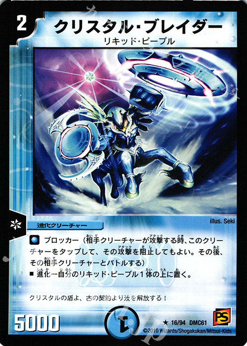 R クリスタル・ブレイダー | 買取 | [DMC-61] コロコロ・ドリーム・パック IV | デュエルマスターズ