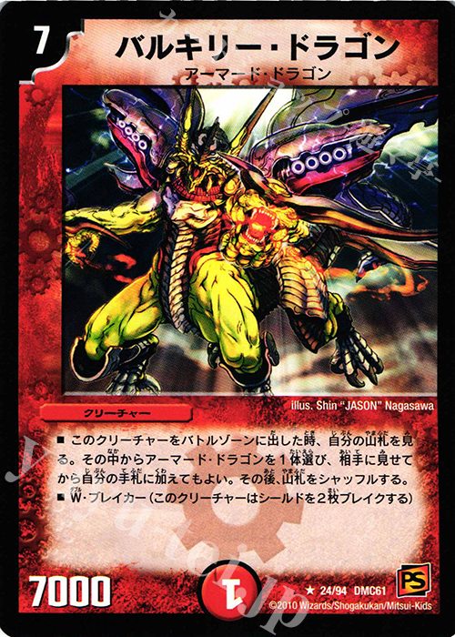 R バルキリー・ドラゴン | 販売 | [DMC-61] コロコロ・ドリーム・パック IV | デュエルマスターズ