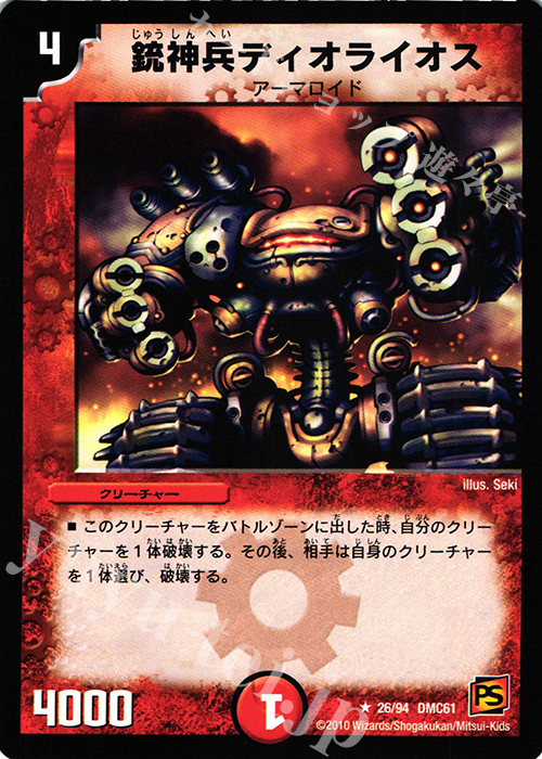 R 銃神兵ディオライオス | 買取 | [DMC-61] コロコロ・ドリーム・パック IV | デュエルマスターズ