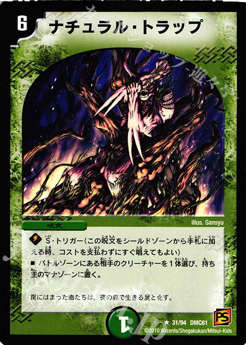 R ナチュラル・トラップ | 買取 | [DMC-61] コロコロ・ドリーム・パック IV | デュエルマスターズ