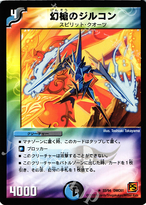 R 幻槍のジルコン | 販売 | [DMC-61] コロコロ・ドリーム・パック IV | デュエルマスターズ