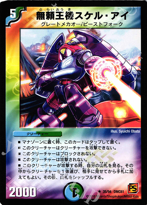 R 無頼王機スケル・アイ | 買取 | [DMC-61] コロコロ・ドリーム・パック IV | デュエルマスターズ