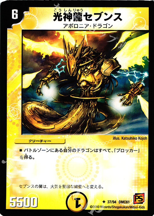 U 光神龍セブンス | 販売 | [DMC-61] コロコロ・ドリーム・パック IV | デュエルマスターズ