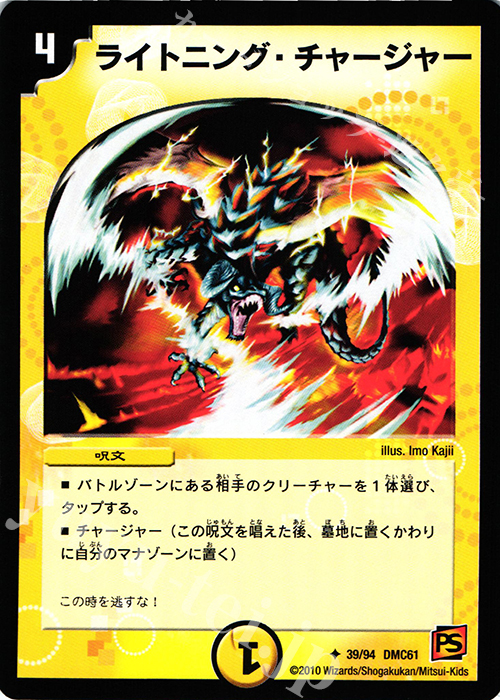U ライトニング・チャージャー | 販売 | [DMC-61] コロコロ・ドリーム・パック IV | デュエルマスターズ