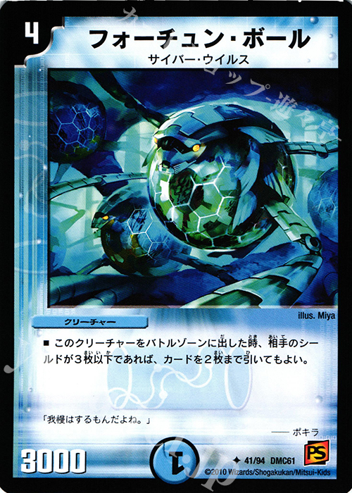 U フォーチュン・ボール | 販売 | [DMC-61] コロコロ・ドリーム・パック IV | デュエルマスターズ