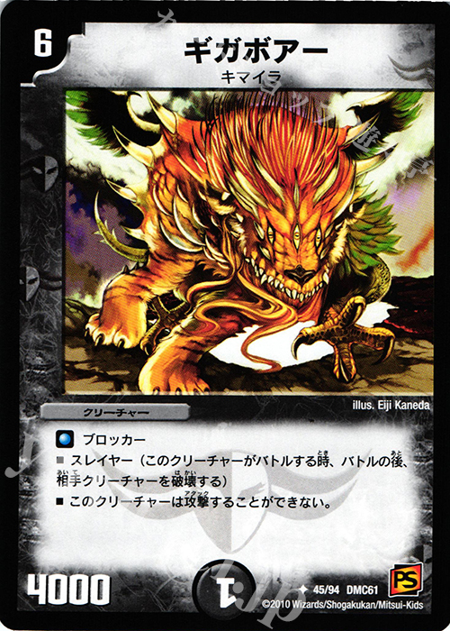 U ギガボアー | 販売 | [DMC-61] コロコロ・ドリーム・パック IV | デュエルマスターズ