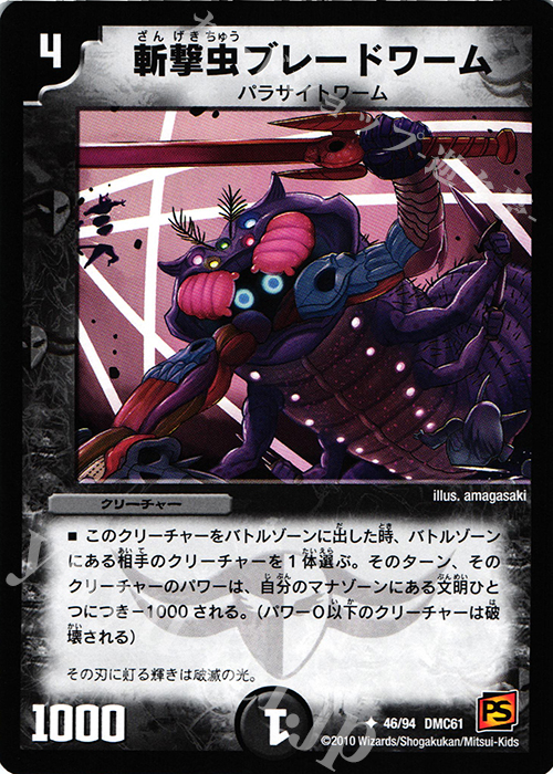 U 斬撃虫ブレードワーム | 販売 | [DMC-61] コロコロ・ドリーム・パック IV | デュエルマスターズ