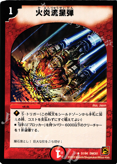 U 火炎流星弾 | 販売 | [DMC-61] コロコロ・ドリーム・パック IV | デュエルマスターズ