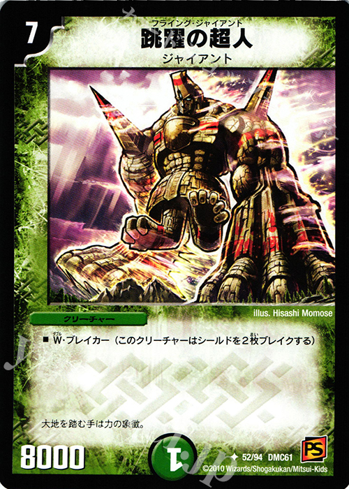 U 跳躍の超人 | 販売 | [DMC-61] コロコロ・ドリーム・パック IV | デュエルマスターズ