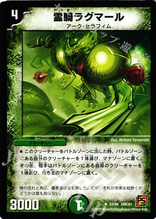 U 霊騎ラグマール | 販売 | [DMC-61] コロコロ・ドリーム・パック IV | デュエルマスターズ