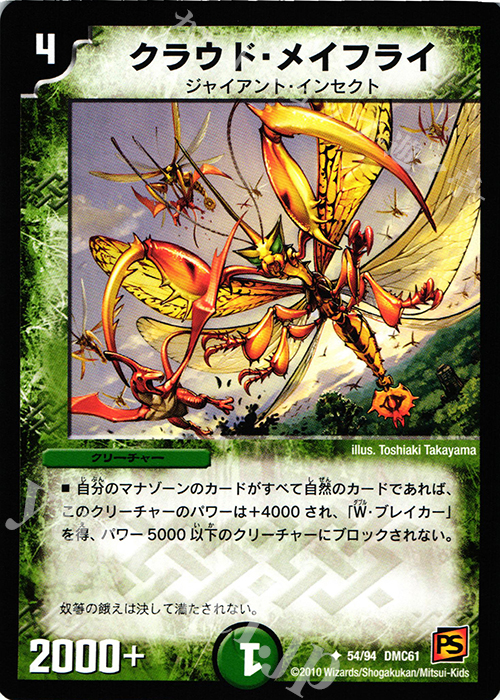 U クラウド・メイフライ | 販売 | [DMC-61] コロコロ・ドリーム・パック IV | デュエルマスターズ