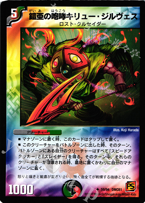 U 鎧亜の咆哮キリュー・ジルヴェス | 販売 | [DMC-61] コロコロ・ドリーム・パック IV | デュエルマスターズ