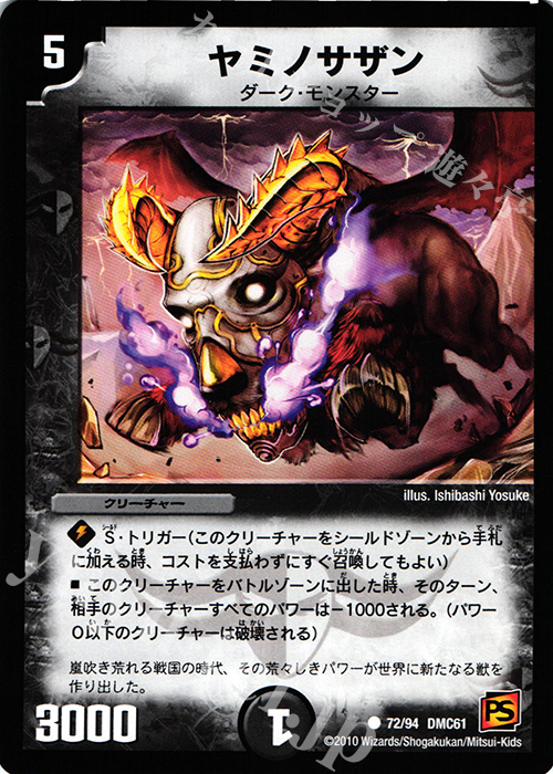 C ヤミノサザン | 販売 | [DMC-61] コロコロ・ドリーム・パック IV | デュエルマスターズ