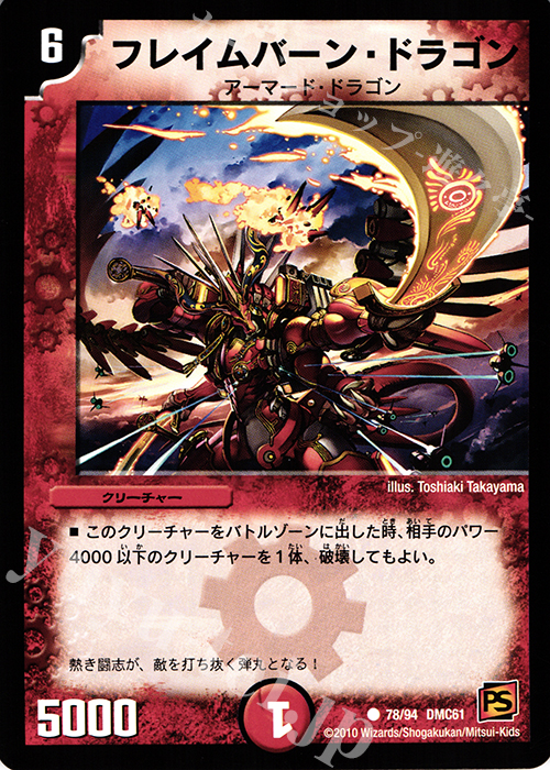 C フレイムバーン・ドラゴン | 販売 | [DMC-61] コロコロ・ドリーム・パック IV | デュエルマスターズ