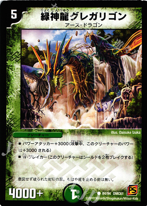 C 緑神龍グレガリゴン | 販売 | [DMC-61] コロコロ・ドリーム・パック IV | デュエルマスターズ