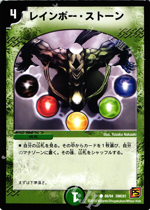 C レインボー・ストーン | 販売 | [DMC-61] コロコロ・ドリーム・パック IV | デュエルマスターズ