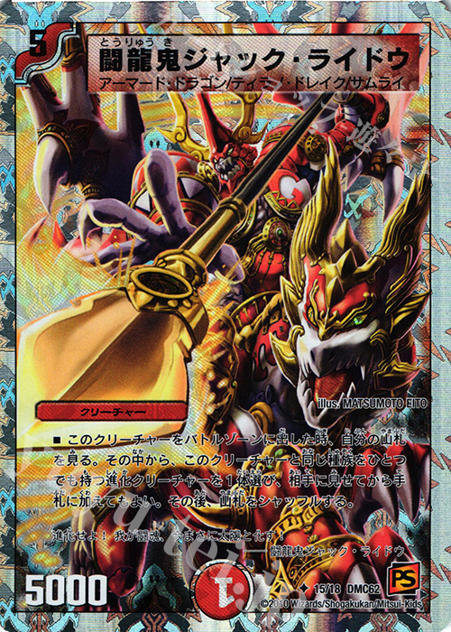 U-foil 闘龍鬼ジャック・ライドウ(スーパーデッキ仕様) | 販売 | [DMC-62] スーパーデッキ ショック ウルトラ・NEX | デュエルマスターズ
