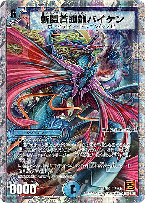 SR 斬隠蒼頭龍バイケン(スーパーデッキ仕様) | 買取 | [DMC-63] スーパーデッキ ショック ルナティック・ゴッド | デュエルマスターズ