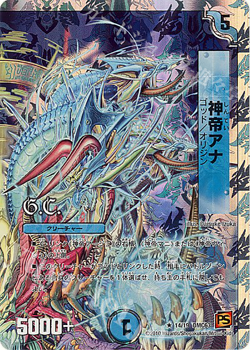 R-foil 神帝アナ(G.C)(スーパーデッキ仕様) | 買取 | [DMC-63] スーパーデッキ ショック ルナティック・ゴッド | デュエルマスターズ
