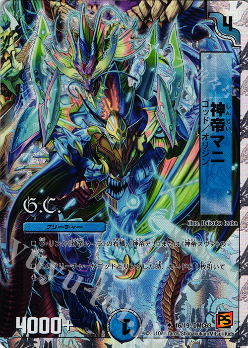 U-foil 神帝マニ(G.C)(スーパーデッキ仕様) | 販売 | [DMC-63] スーパーデッキ ショック ルナティック・ゴッド | デュエルマスターズ