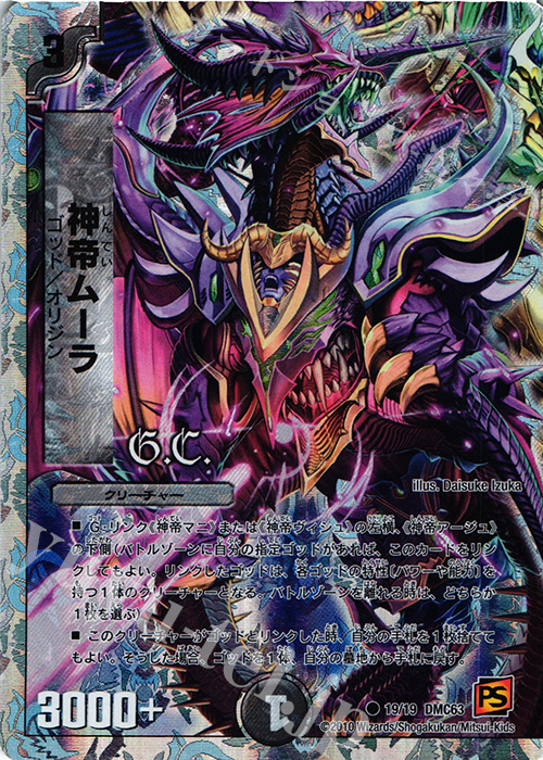 C-foil 神帝ムーラ(G.C)(スーパーデッキ仕様) | 販売 | [DMC-63] スーパーデッキ ショック ルナティック・ゴッド | デュエルマスターズ