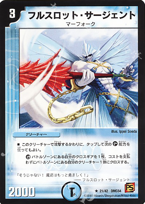 R フルスロット・サージェント | 販売 | [DMC-64] コロコロ・レジェンド・7 ムービー・ダイナマイト | デュエルマスターズ