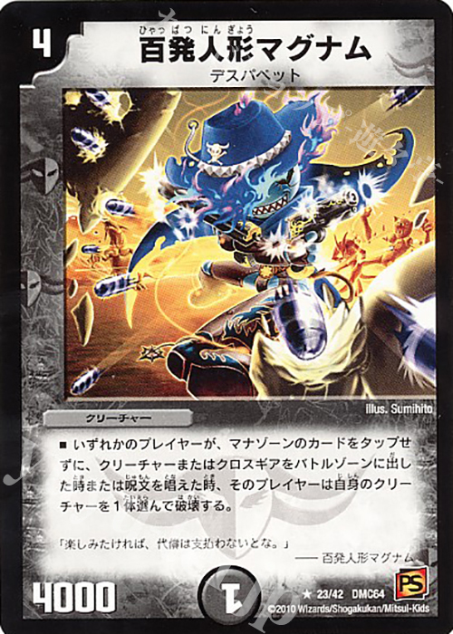 R 百発人形マグナム | 買取 | [DMC-64] コロコロ・レジェンド・7 ムービー・ダイナマイト | デュエルマスターズ