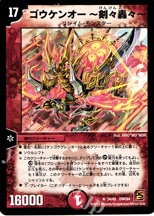 R ゴウケンオー-剣々轟々- | 販売 | [DMC-64] コロコロ・レジェンド・7 ムービー・ダイナマイト | デュエルマスターズ