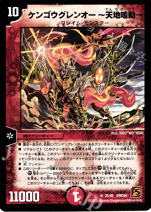 R ケンゴウグレンオー-天地鳴動- | 販売 | [DMC-64] コロコロ・レジェンド・7 ムービー・ダイナマイト | デュエルマスターズ