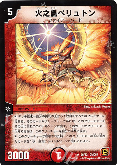 R 火之鳥ペリュトン | 販売 | [DMC-64] コロコロ・レジェンド・7 ムービー・ダイナマイト | デュエルマスターズ