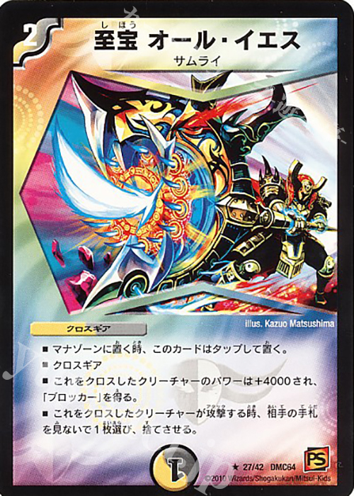 R 至宝 オール・イエス | 販売 | [DMC-64] コロコロ・レジェンド・7 ムービー・ダイナマイト | デュエルマスターズ