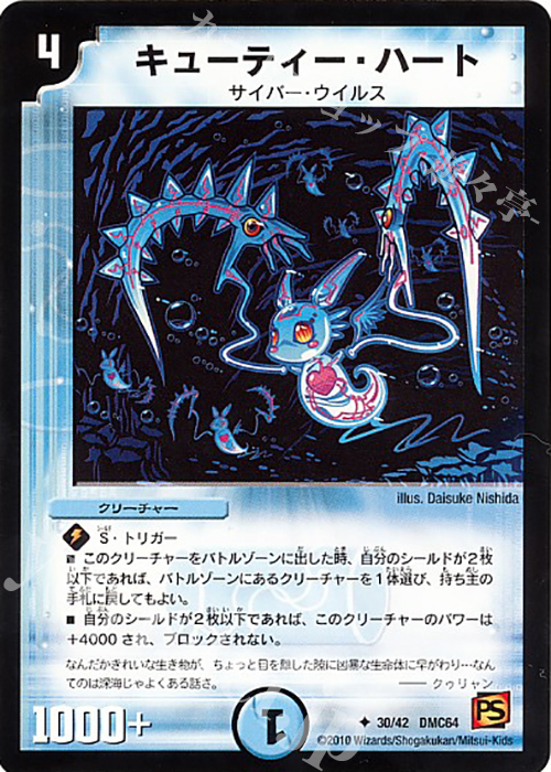 U キューティー・ハート | 販売 | [DMC-64] コロコロ・レジェンド・7 ムービー・ダイナマイト | デュエルマスターズ