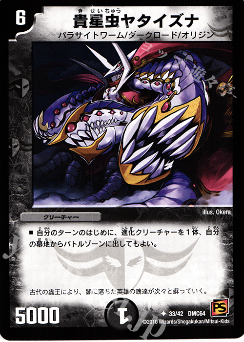 U 貴星虫ヤタイズナ | 販売 | [DMC-64] コロコロ・レジェンド・7 ムービー・ダイナマイト | デュエルマスターズ