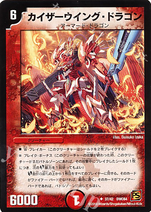U カイザーウイング・ドラゴン | 販売 | [DMC-64] コロコロ・レジェンド・7 ムービー・ダイナマイト | デュエルマスターズ