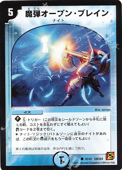C 魔弾オープン・ブレイン | 販売 | [DMC-64] コロコロ・レジェンド・7 ムービー・ダイナマイト | デュエルマスターズ