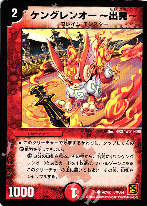 C ケングレンオー-出発- | 販売 | [DMC-64] コロコロ・レジェンド・7 ムービー・ダイナマイト | デュエルマスターズ