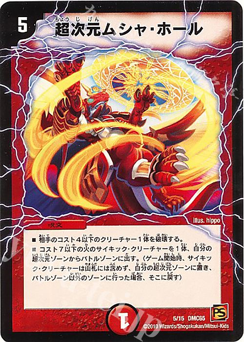 - 超次元ムシャ・ホール | 販売 | [DMC-65] ザ･ムービーデッキ･ショック ULTRA FIRE SPIRITS 炎のキズナXX | デュエルマスターズ
