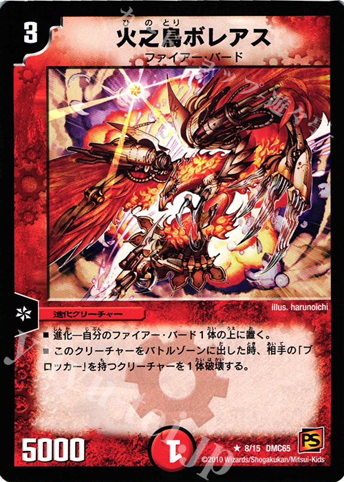 R 火之鳥ボレアス | 販売 | [DMC-65] ザ･ムービーデッキ･ショック ULTRA FIRE SPIRITS 炎のキズナXX | デュエルマスターズ