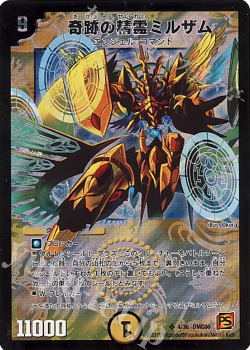 SR 奇跡の精霊ミルザム | 買取 | [DMC-66] デュエル・マスターズ超ベスト | デュエルマスターズ