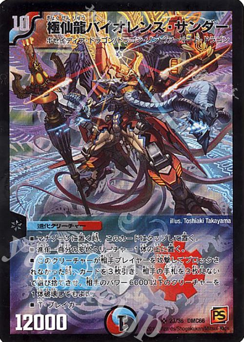 SR 極仙龍バイオレンス・サンダー | 買取 | [DMC-66] デュエル・マスターズ超ベスト | デュエルマスターズ