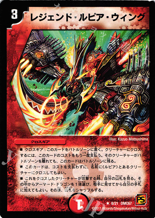 R レジェンド・ルピア・ウィング | 販売 | [DMC-67] ドラマティック・ウォーズ ドラゴン&ファイアー | デュエルマスターズ