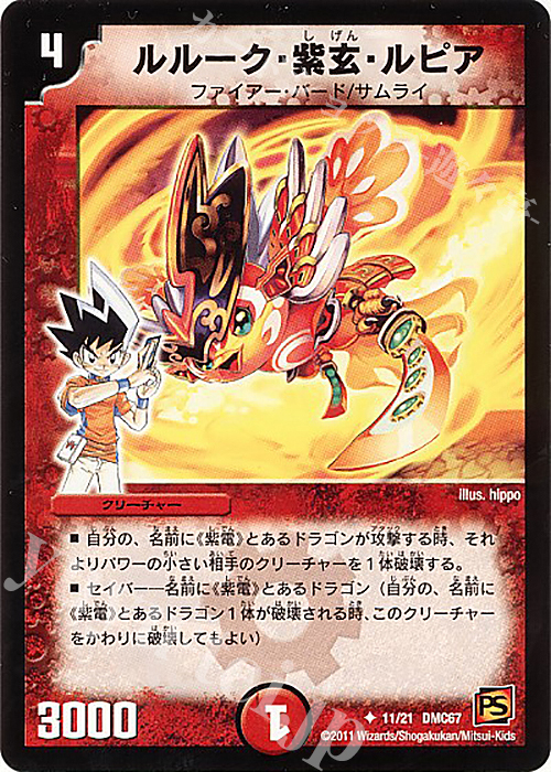 U ルルーク・紫玄・ルピア | 販売 | [DMC-67] ドラマティック・ウォーズ ドラゴン&ファイアー | デュエルマスターズ