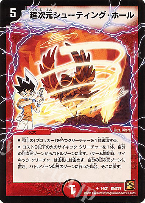 U 超次元シューティング・ホール | 販売 | [DMC-67] ドラマティック・ウォーズ ドラゴン&ファイアー | デュエルマスターズ