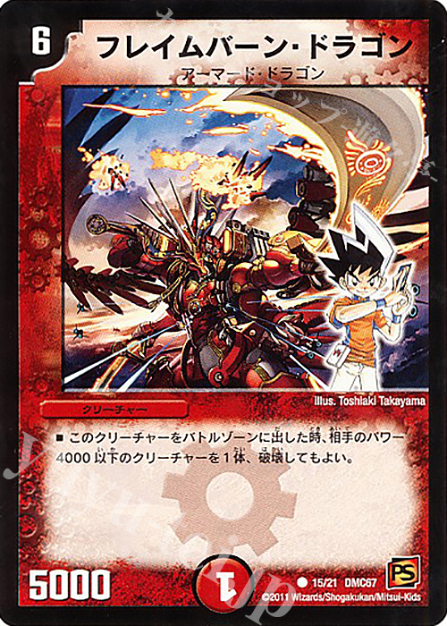 C フレイムバーン・ドラゴン | 販売 | [DMC-67] ドラマティック・ウォーズ ドラゴン&ファイアー | デュエルマスターズ