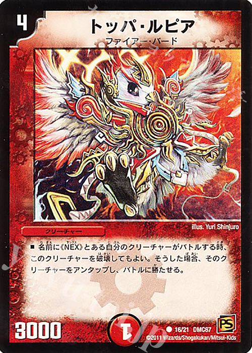 C トッパ・ルピア | 販売 | [DMC-67] ドラマティック・ウォーズ ドラゴン&ファイアー | デュエルマスターズ