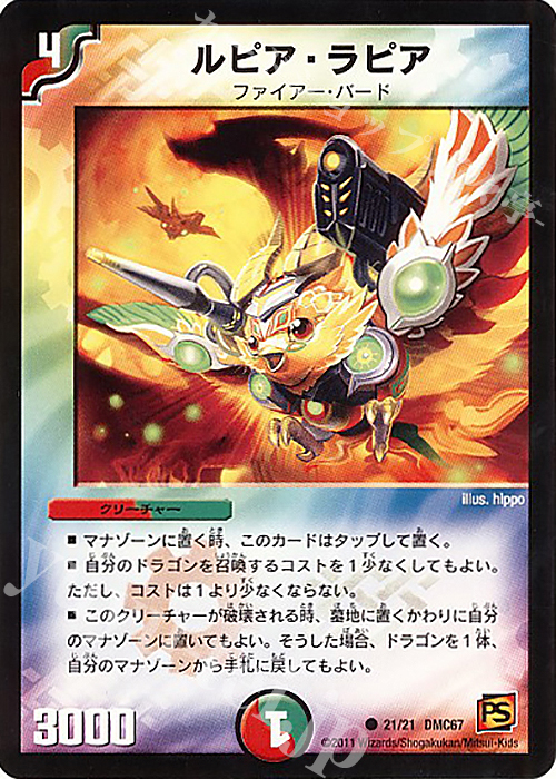 C ルピア・ラピア | 販売 | [DMC-67] ドラマティック・ウォーズ ドラゴン&ファイアー | デュエルマスターズ