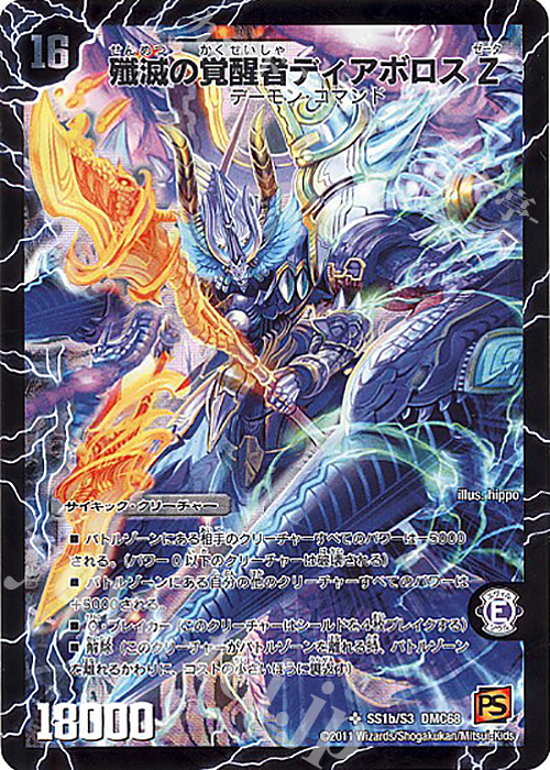 SR 時空の封殺ディアス Z｜殲滅の覚醒者ディアボロス Z | 販売 | [DMC-68] ドラマティック・ウォーズ エンジェル&デーモン | デュエルマスターズ