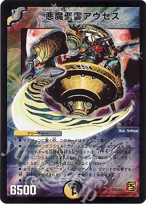 SR 悪魔聖霊アウゼス | 販売 | [DMC-68] ドラマティック・ウォーズ エンジェル&デーモン | デュエルマスターズ